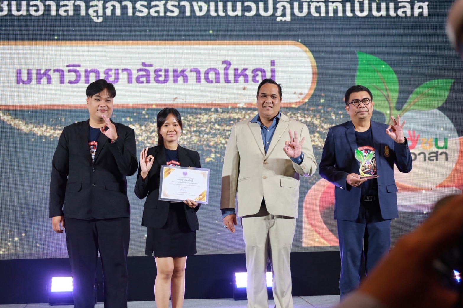มหาวิทยาลัยหาดใหญ่ เข้ารับรางวัล 