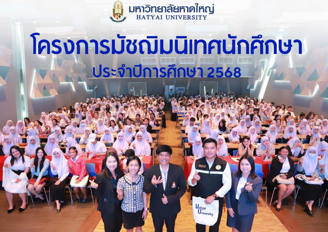 นายวิทยา จันทร์เสนะ รองผู้ว่าราชการจังหวัดสงขลา เดินทางเข้าเยี่ยมชม ศูนย์เรียนรู้ผึ้งชันโรงและเกษตรปลอดภัย มหาวิทยาลัยหาดใหญ่
