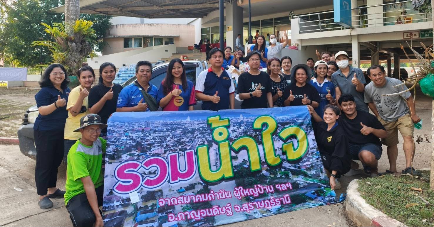 รวมพลังน้ำใจ สู้ภัยน้ำท่วม หาดใหญ่ ขอขอบคุณทุกหน่วยงาน องค์กร และประชาชนผู้มีจิตศรัทธาที่ร่วมบริจาคสิ่งของเพื่อช่วยเหลือผู้ประสบอุทกภัย