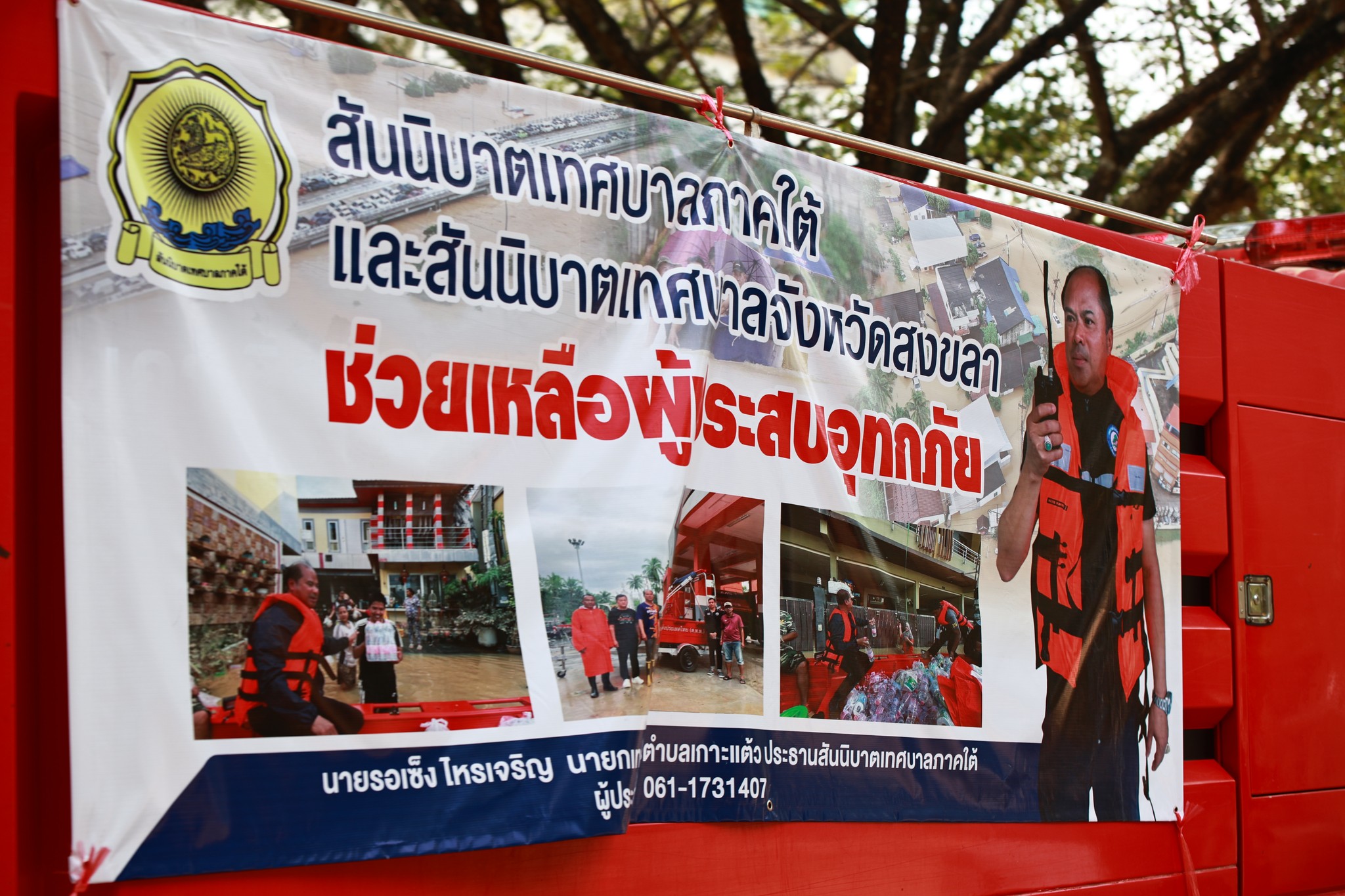 คณะรวมพลังแผ่นดินปกป้องอธิปไตย และกองทัพธรรมมูลนิธิร่วมกับ มหาวิทยาลัยหาดใหญ่ ลงพื้นที่ช่วยเหลือและฟื้นฟูสถานที่ที่ได้รับผลกระทบจากอุทกภัย