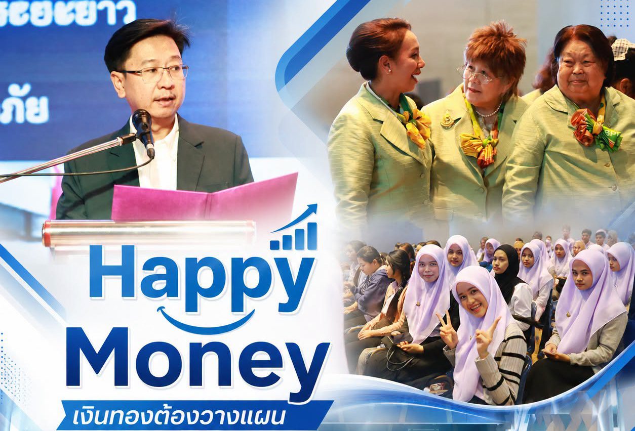 ม.หาดใหญ่ร่วมกับสมาคมสตรีนักธุรกิจและวิชาชีพแห่งประเทศไทย ในพระบรมราชินูปถัมภ์ โครงการบริการวิชาการ “Happy Money เงินทองต้องวางแผน”